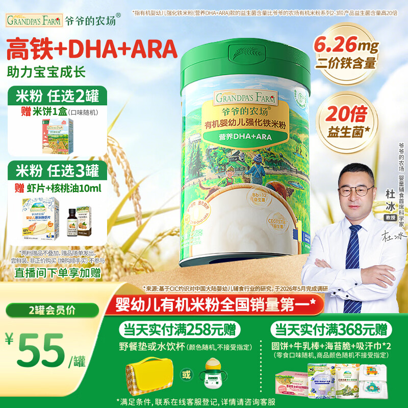 爷爷的农场高铁米粉有机原味婴幼儿DHA+ARA米粉6-12个月225g米糊辅食6月+