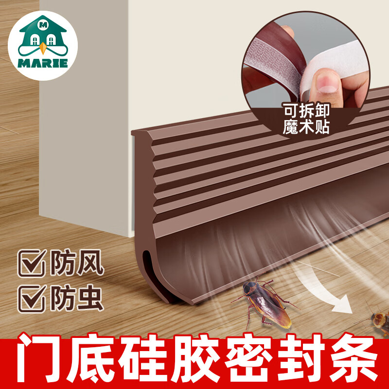 玛丽（MARIE）门框密封条门缝静音条门底缝隙防风条胶条门窗木门房间门隔音门贴 硅胶门底密封条 雅棕色95cm