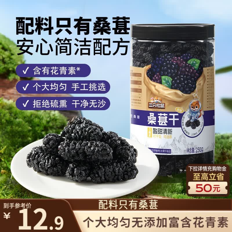 三只松鼠桑葚干250g/罐 无添加黑桑葚即食泡水蜜饯果干办公室休闲零食