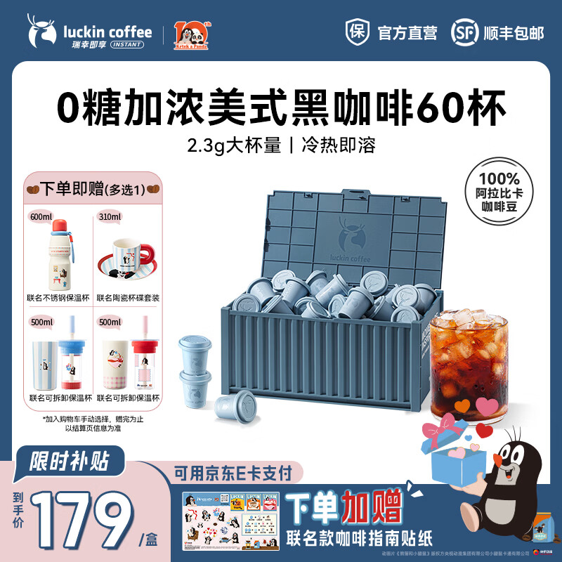 瑞幸咖啡即享元气弹系列即溶咖啡冻干美式拿铁速溶黑咖啡粉手冲生椰拿铁 03加浓美式2.3g*60颗【浓香醇厚】-仅需172.9元 瑞幸咖啡即享元气弹系列即溶咖啡冻干美式拿铁速溶黑咖啡粉手冲生椰拿铁 03加浓美式2.3g*60颗【浓香醇厚】-仅需172.9元