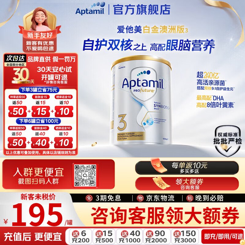 爱他美（Aptamil）澳洲白金版含DHA叶黄素营养新西兰进口婴幼儿配方牛奶粉官方授权 澳白3段900g 效期28年4月