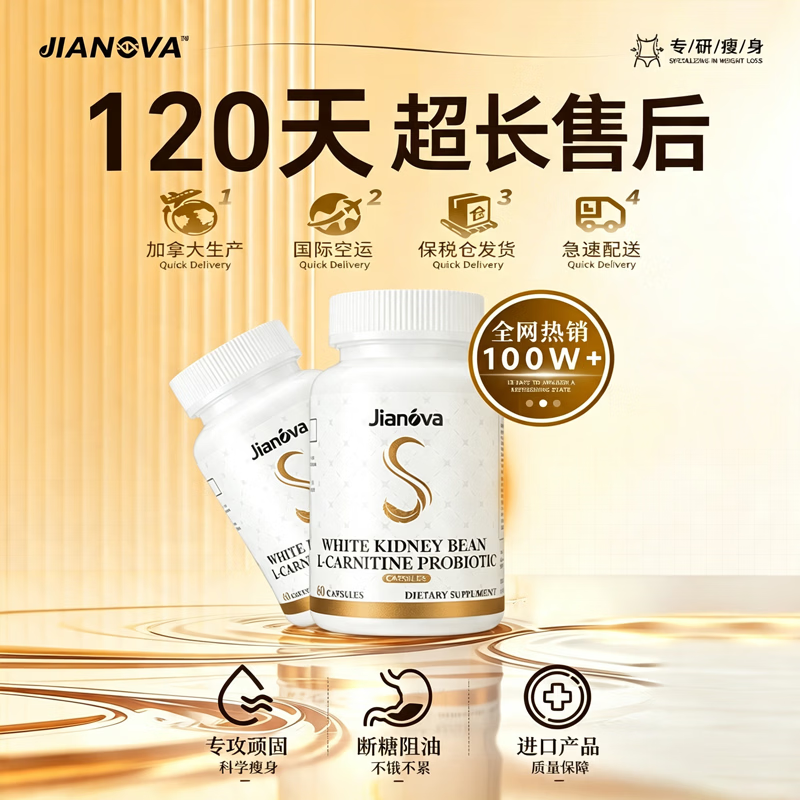 Jianova进口减肥药减肥瘦肚子燃脂7天30斤减脂肪国家认证抑制食欲见效快 1瓶【速减10-20斤】小基数首选 60粒*1瓶 瘦腿神器减大象腿白芸豆阻断剂抑制食欲替西