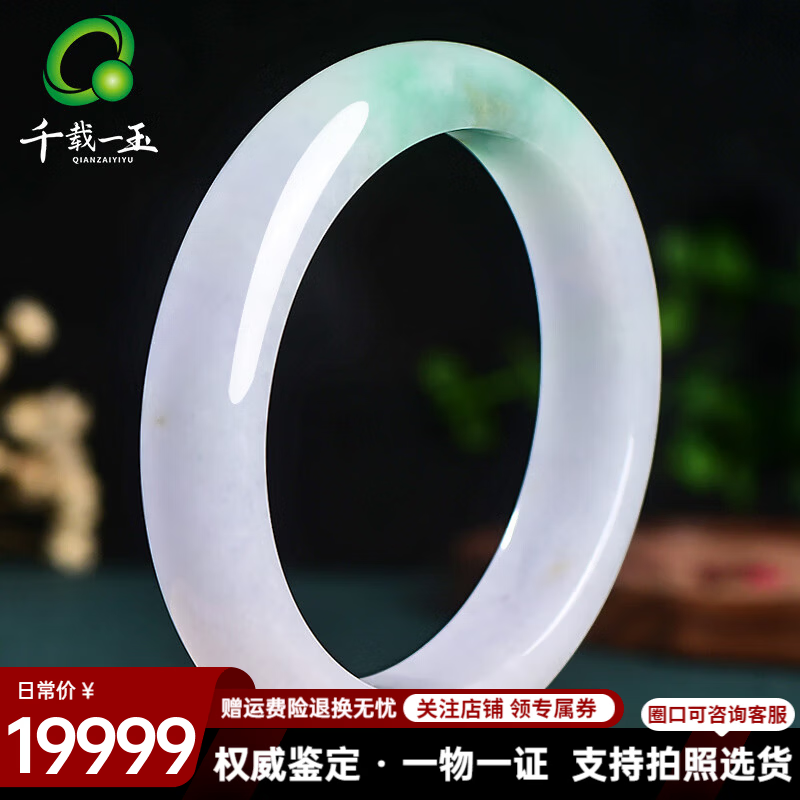千载一玉中秋节礼物 翡翠手镯 女士飘蓝花玉镯子珠宝玉器镯子 约57毫米 【 约56毫米】款三QZC7903i