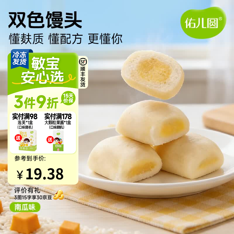 佑儿圆双色馒头198g南瓜味口感细腻孩子营养糕点早餐 独立无麸质生产线 南瓜味
