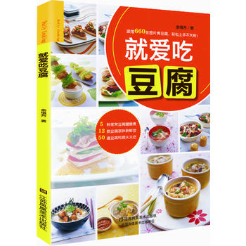 就爱吃豆腐 余慎芳 9787534473197 江苏美术出版社