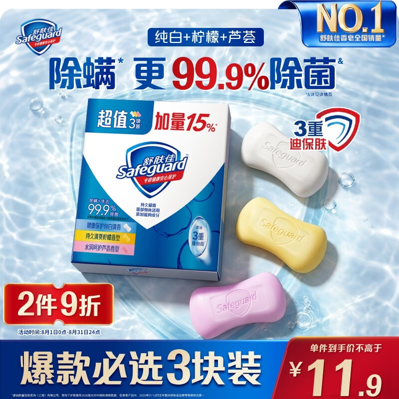8款超市主流香皂实测！谁是心头爱