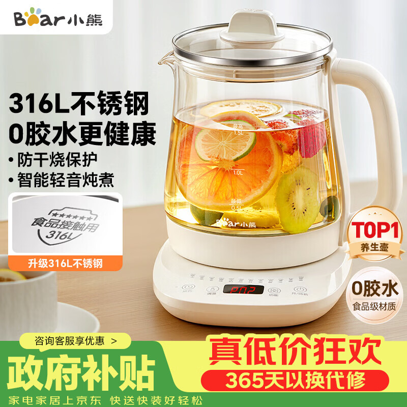 小熊（Bear）养生壶 煮茶壶 恒温水壶 智能保温烧水一体电热水壶花茶壶 316L不锈钢母婴用 1.5L YSH-J15H8