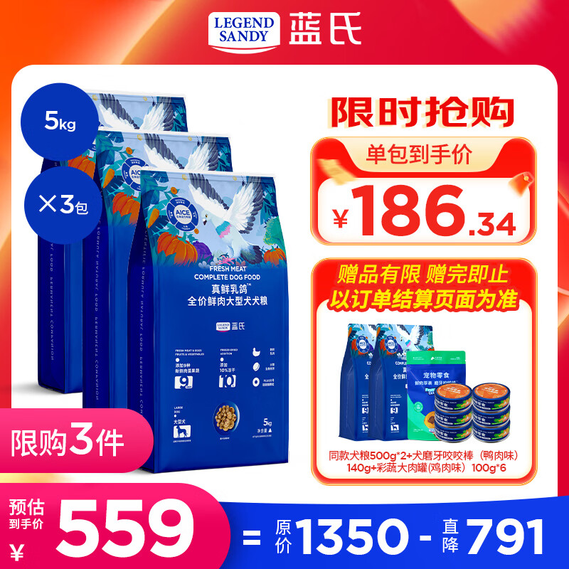 蓝氏乳鸽大型犬粮5kg*3赠犬粮1kg 咬咬棒140g 罐头100g*6 499元 - 86线报