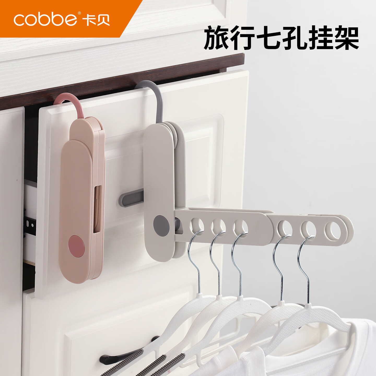 卡贝（cobbe）旅行晾衣架小型可折叠酒店旅馆便携式挂钩晒衣架出差旅游简约衣架 柔雾粉一个装