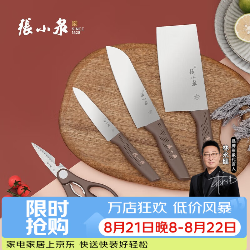 张小泉和煦菜刀组合4件套 35.5元，张小泉家用竹菜板中号38*26cm 22.05元 - 86线报