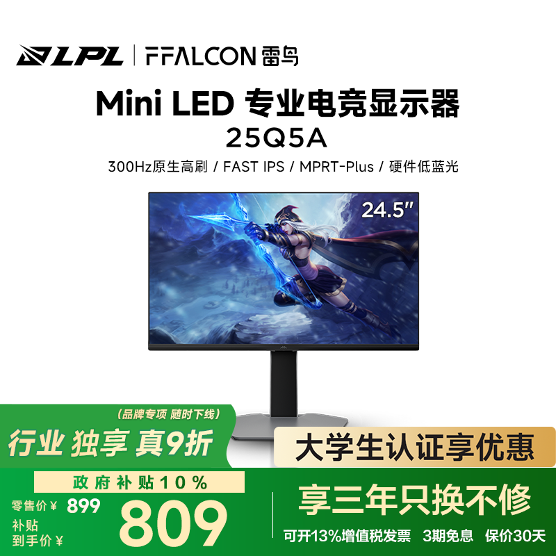 雷鸟F6 全新升级款24.5英寸300Hz原生高刷MiniLED智慧控光电竞显示器华星HFS HDR600 硬件低蓝光显示屏 【25Q5A】MiniLED原生300Hz