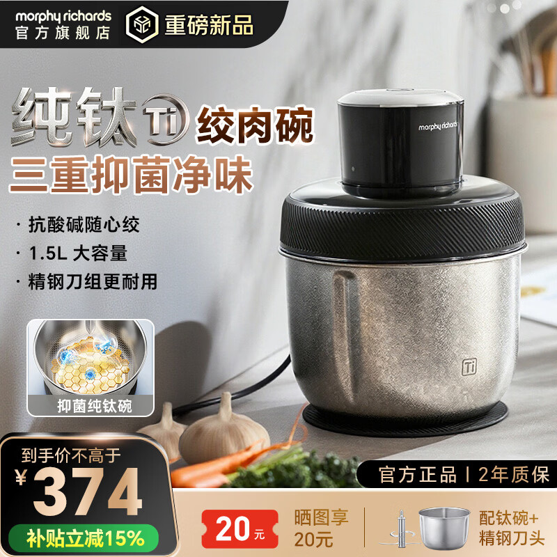 摩飞电器（Morphyrichards） 纯钛绞肉机家用绞馅机多功能料理搅拌捣蒜电动绞菜碎肉机辅食机MR9410 灰色【纯钛碗】 1.5L