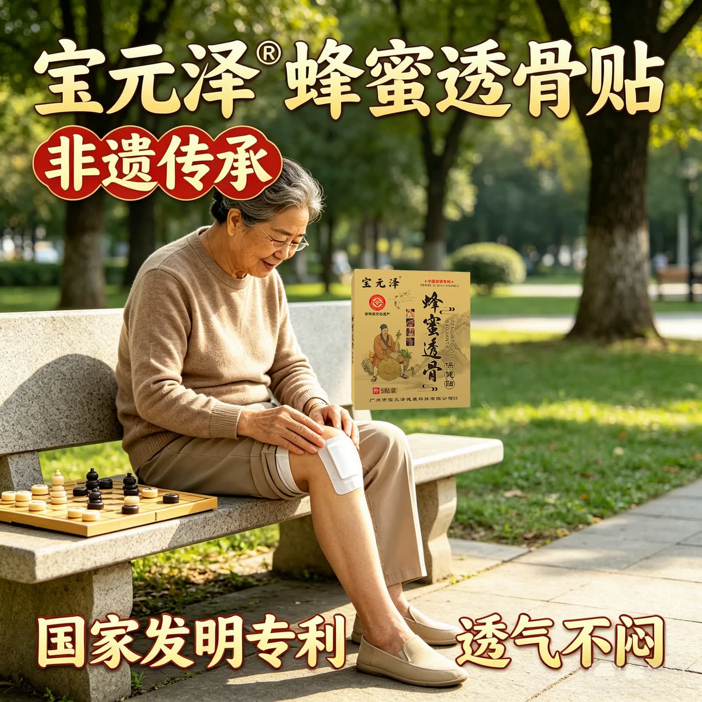 宝元泽蜂蜜透骨贴非遗专利膏贴 颈肩腰腿通用颈椎贴肩周贴腰椎贴关节贴 蜂蜜透骨贴赠蜂蜜透骨贴共10贴 5贴*2盒 蜂蜜蜂蜡草本提取物