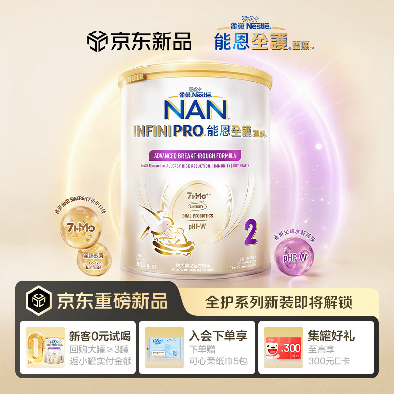 雀巢（Nestle）港版能恩全护玺愿适度水解婴儿奶粉7HMO2段（6-12月）800g 低敏
