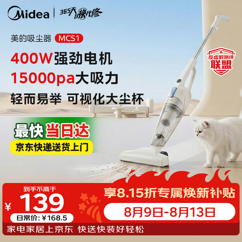 美的（Midea）吸尘器【861A升级款】MCS1白色家用手持立式吸尘器二合一强劲吸力重磅升级新品