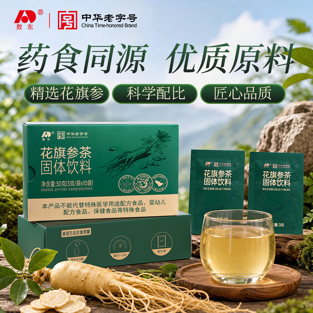 敖东花旗参西洋参茶 教师节礼物固体饮料3g*10包/盒送老人长辈父母 【赠1个精美礼袋】 10袋*3盒 【新中式养生配方】