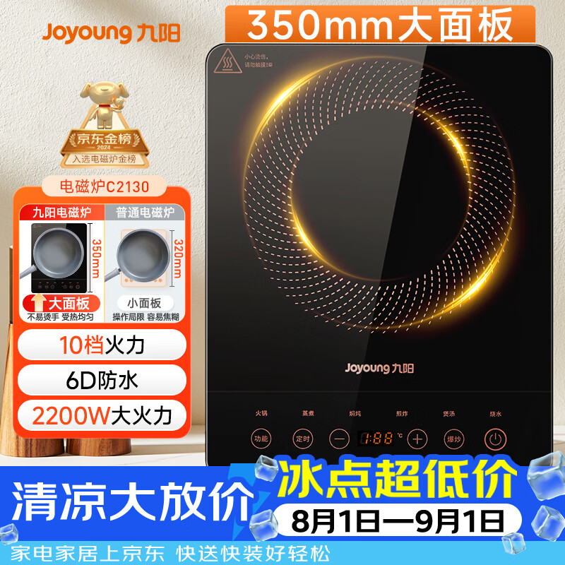 九阳（Joyoung）电磁炉2200W大功率家用触控按键耐用面板十档火力纤薄定时电陶炉电磁灶火锅炉C21S-C2130