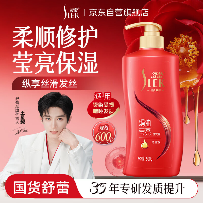 舒蕾焗油莹亮山茶花洗发水600g滋养发丝保湿洗发露洗头膏工会送礼福利
