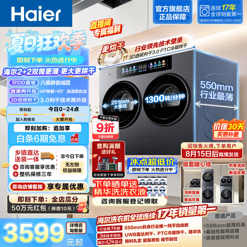 海尔（Haier）云溪CP筒 迷你滚筒洗衣机洗烘一体全自动 4KG双筒直驱 母婴 懒人内衣裤洗衣机带烘干 智投 分区洗