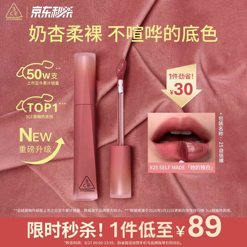3ce丝绒唇釉升级版#25 SELFMADE 她的独白口红唇膏生日礼物情人节
