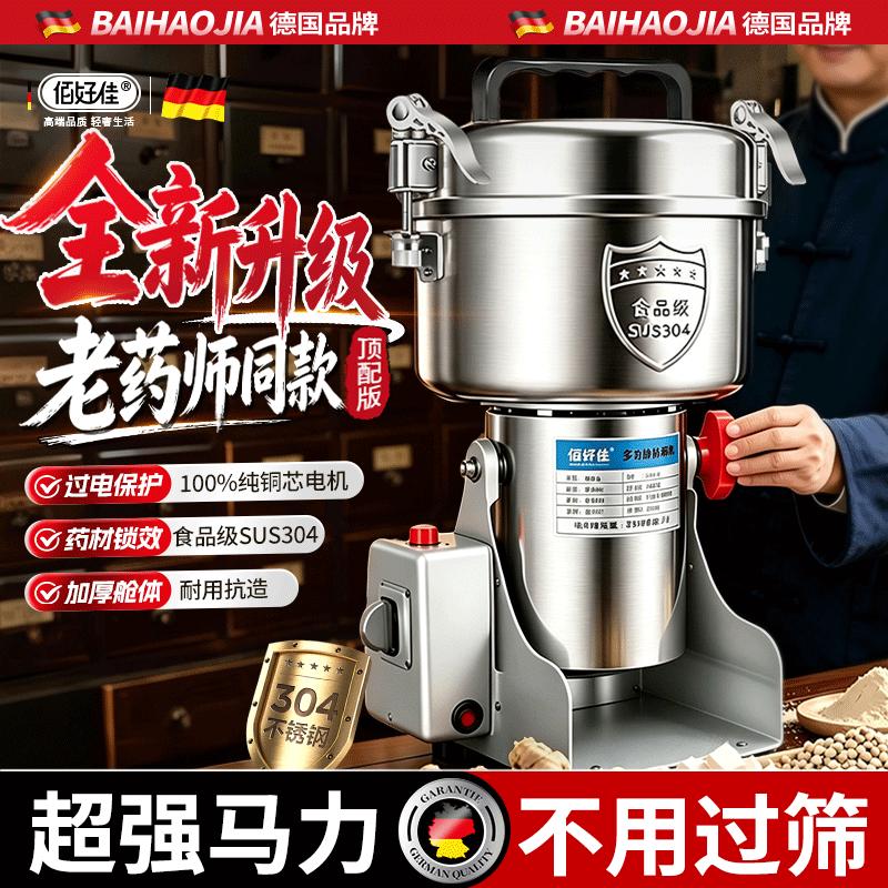 佰好佳德国粉碎机商用中药材磨粉机研磨机打粉机超细家用五谷杂粮破碎机 1000A【升级款】5秒快速出粉 五年质保  只换不修
