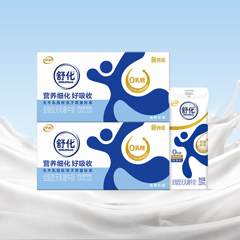 舒化0乳糖全脂牛奶220ml*24盒*2箱 零乳糖 礼盒装 4月底产