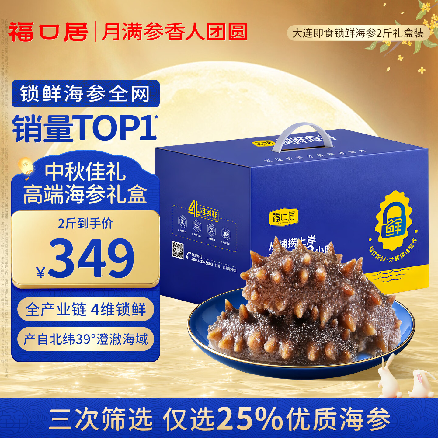 福口居大连即食海参2斤 28-32只 京东自营滋补高性价比辽参 送礼礼盒