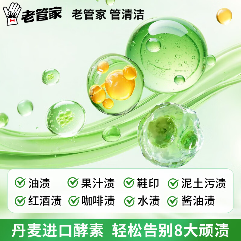 老管家地板清洁剂木地板瓷砖大理石清洁天然植萃去污杀菌留香 天然植萃地板清洁剂*2kg