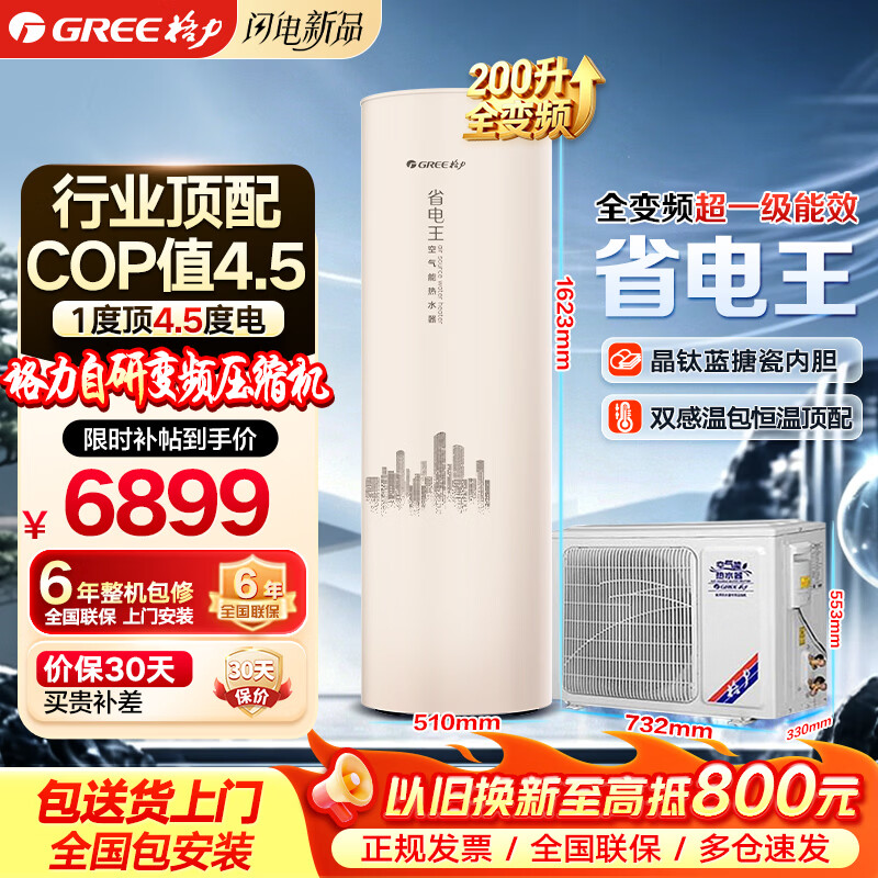 格力2026年新款空气能热水器省电王200升/320升变频一级能效节能省电家用  80°C高温高效双能驱动制热 200升 一级能效 变频 带电辅热