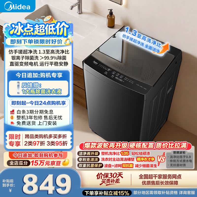 美的（Midea）随心洗波轮洗衣机全自动 10公斤直驱变频 超净洗1.3洗净比 MB10V56DT 以旧换新 补贴
