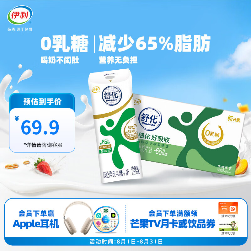 伊利舒化奶零乳糖牛奶 适合乳糖不耐受【低脂】无乳糖牛奶中秋礼品 220ml*24盒*1箱 7-8月产