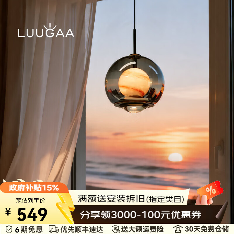 鹿家良品（LUUGAA）落日灯意式轻奢吊灯卧室床头玄关吧台卧室小吊灯氛围感餐厅吊灯 【荐|升降款】护眼16cm无极光12W智能