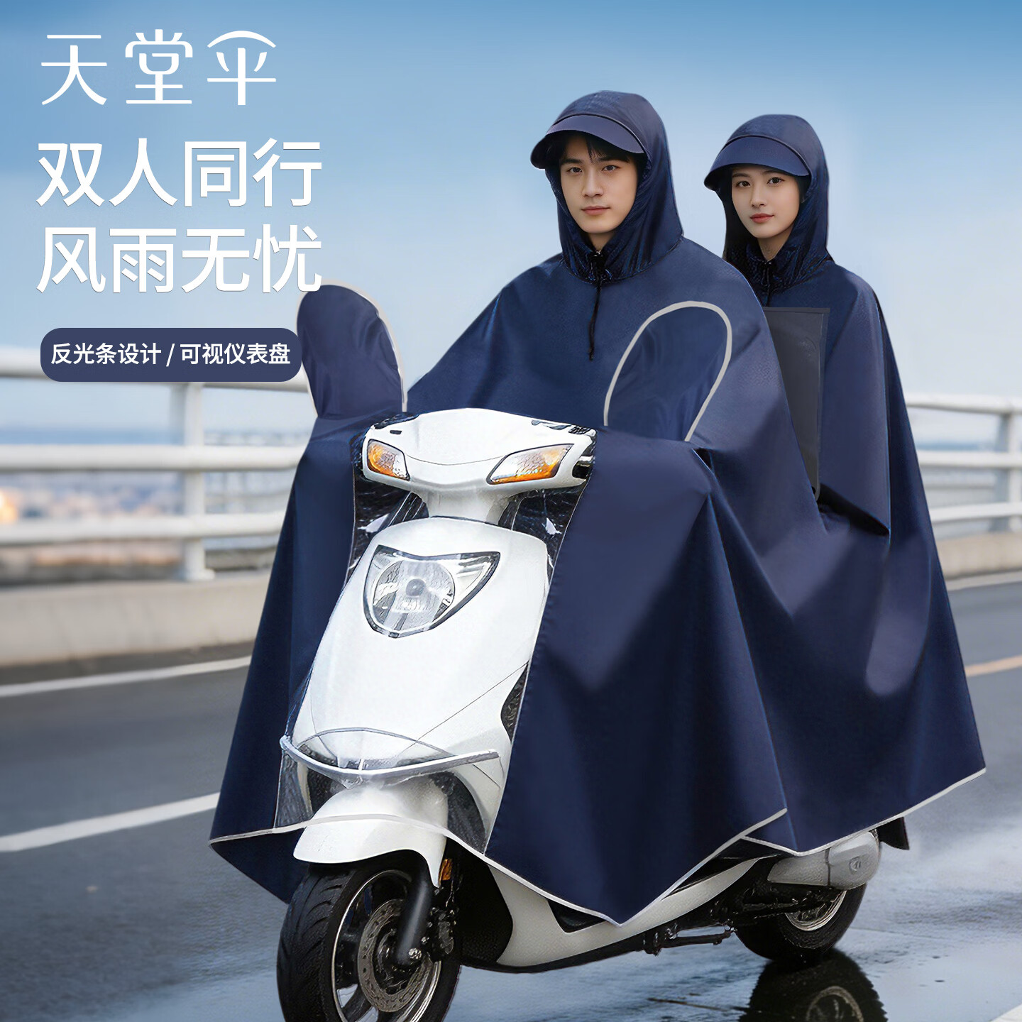 天堂伞加大加厚牛津布雨衣长款雨披亲子双人电动摩托车防暴雨男女 藏青