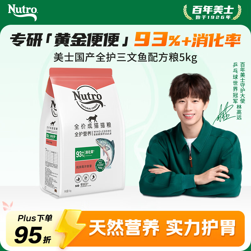 美士全护营养三文鱼成猫粮5kg 129元，美士冻干双拼成猫粮4.5kg 145元 - 86线报
