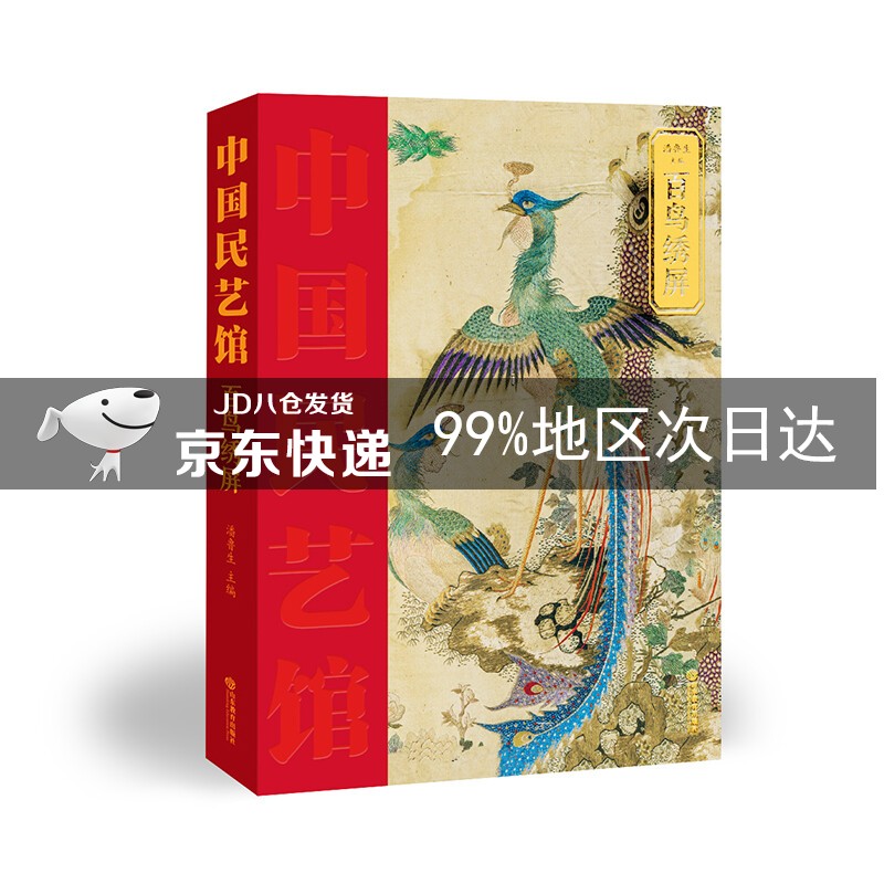 百鸟绣屏/中国民艺馆