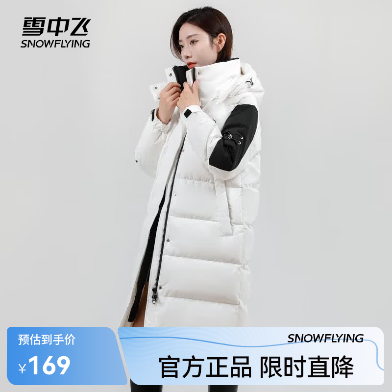 雪中飞新款百搭时尚亲肤中长款可拆卸帽【反季清仓】女士羽绒服保暖防寒 白色7478F L 165/88A