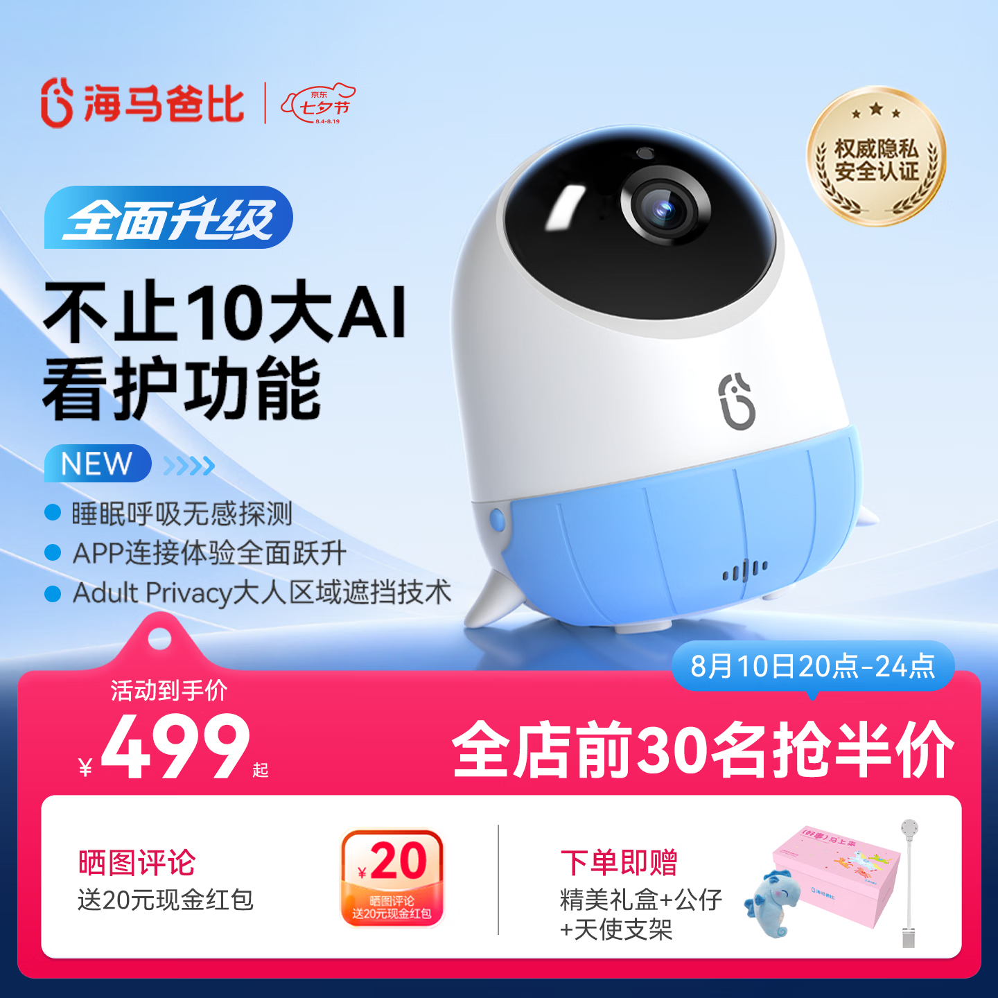 海马爸比二代pro婴儿看护机智能监控宝宝监护器哭声监护器看护元气蓝