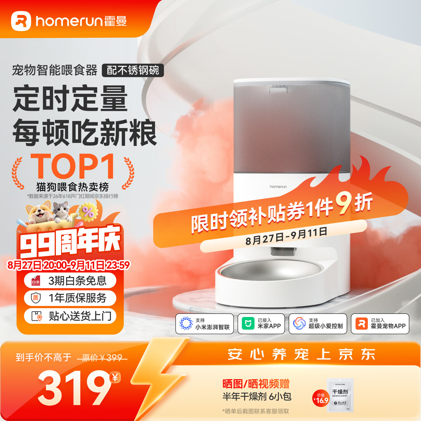 霍曼（Homerun）Real智能自动喂食器猫粮定时猫猫咪自动投食机PF20（不锈钢碗）
