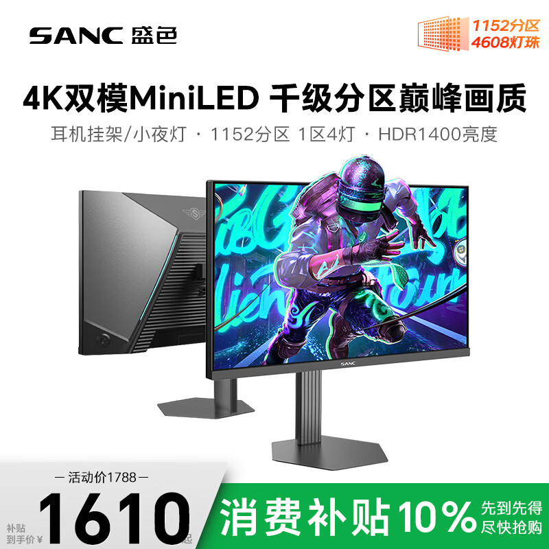 SANC盛色27英寸4K160Hz双模320Hz 4608灯珠MiniLED电竞显示器QD量子点 HDR1400亮度游戏电脑屏幕DM72u