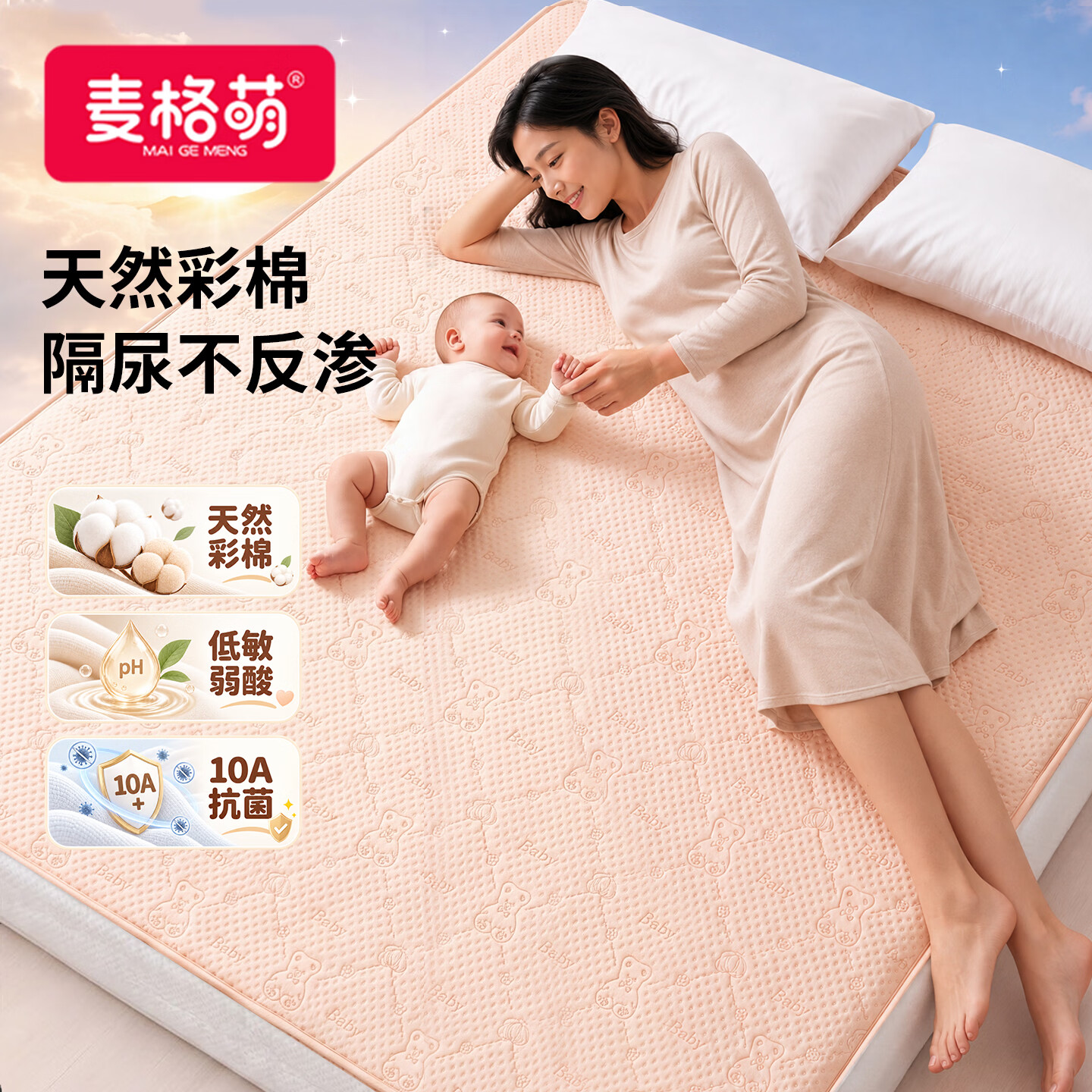 麦格萌隔尿垫婴儿童防水可洗透气大尺寸床单宝宝床垫护理垫100*150cm