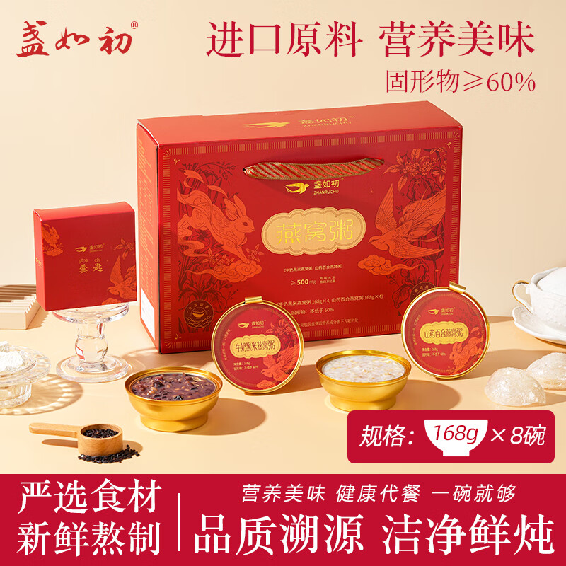 盏如初红色燕窝粥礼盒1.344kg*1盒 39.9元 - 86线报