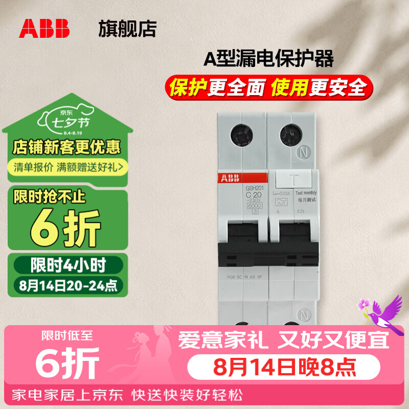 ABB断路器 SH系列空开带漏电保护器 A型1P+N漏保 A型 1P+N 20A带漏保
