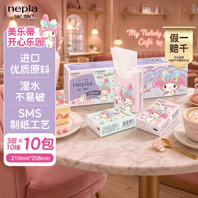 妮飘（Nepia）手帕纸无香3层10抽*10包美乐蒂卡通便携式压花迷你面巾纸纸巾
