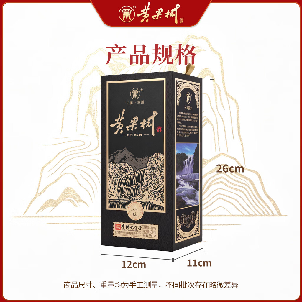 黄果树 乐山 53度酱香型白酒 贵州老字号 纯粮酿造白酒 口粮酒 53度 500mL 2瓶 送礼袋
