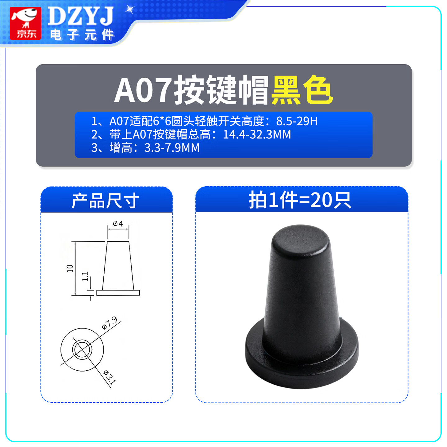DZYJ A07轻触开关按键帽6*6微动按钮帽子圆柱形6x6内径3外8*10 A07黑色（20只） 无规格