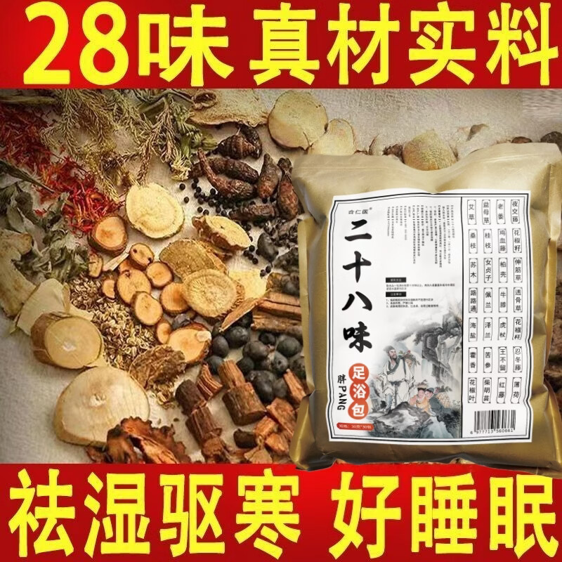 米卡博二十八味泡脚药包艾草足浴包泡脚包足浴粉泡脚粉去湿气泡脚药包 二十八味足浴包30g【升级28味】真材实料效果翻倍 二十八味足浴包*1袋【30g*30包】