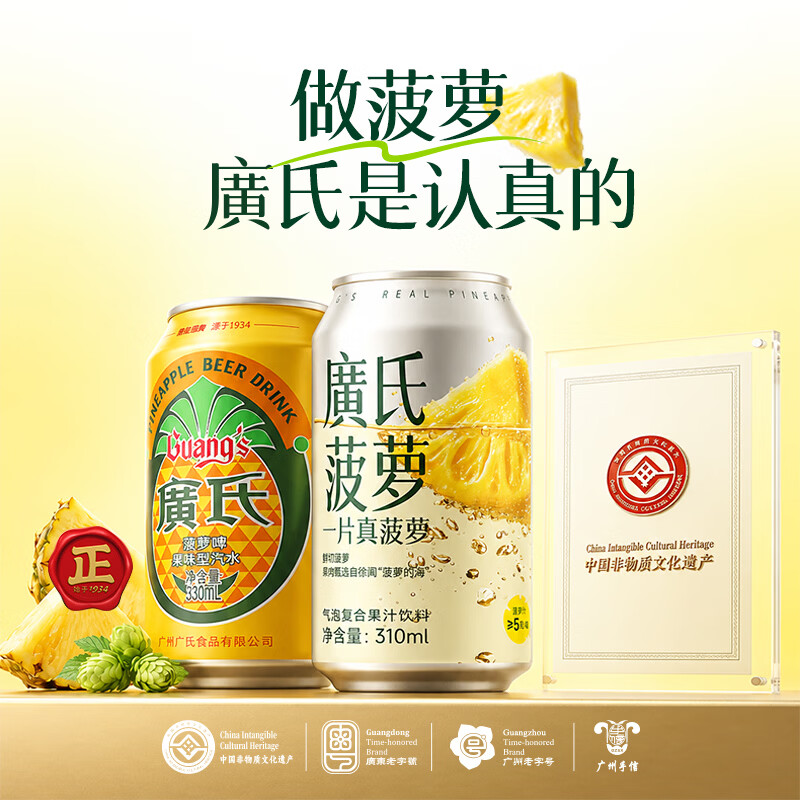 广氏一片真菠萝鲜切菠萝果肉气泡复合果汁饮料310m*6/12/24罐碳酸饮料 310m*24罐