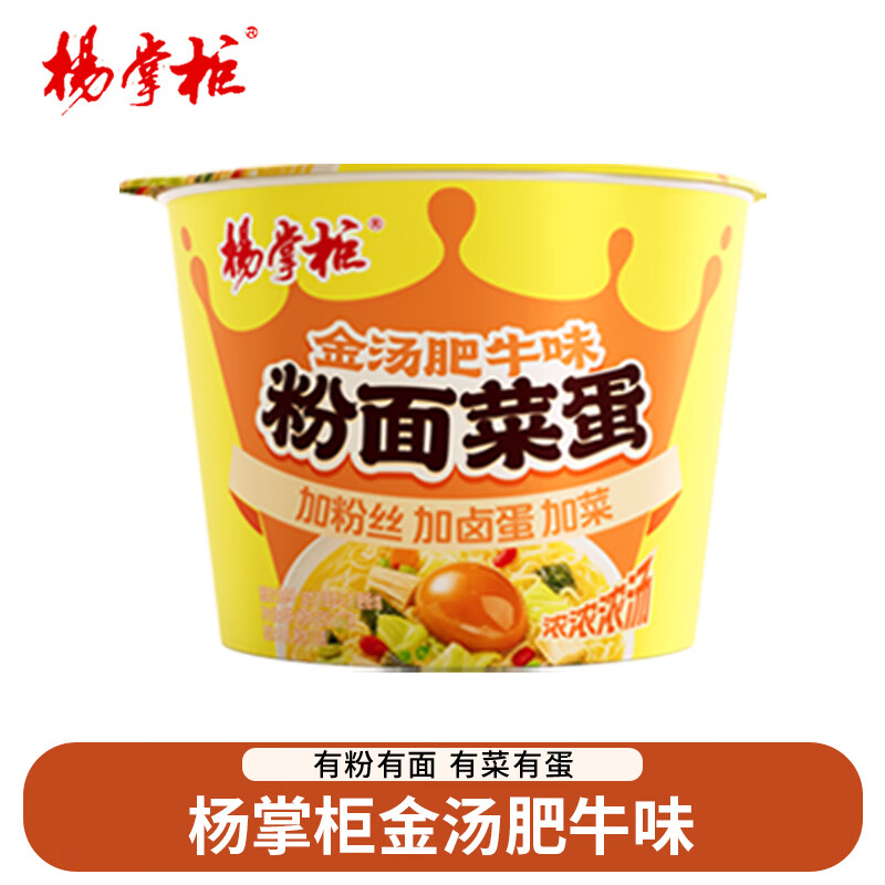 杨掌柜粉面菜蛋桶装方便面金汤肥牛面粉丝宿舍速食泡面港式肥汁多口味 【4桶】金汤肥牛味