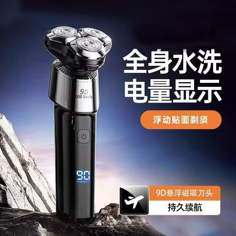 剃须刀2026新款电动剃须刀刮胡刀剃须刀男士电动剃须刀电动剃须刀全身水洗礼物 9D剃须刀+备用刀头