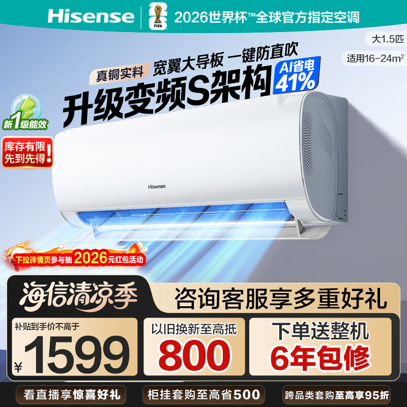 海信空调 1528.23元 - 86线报